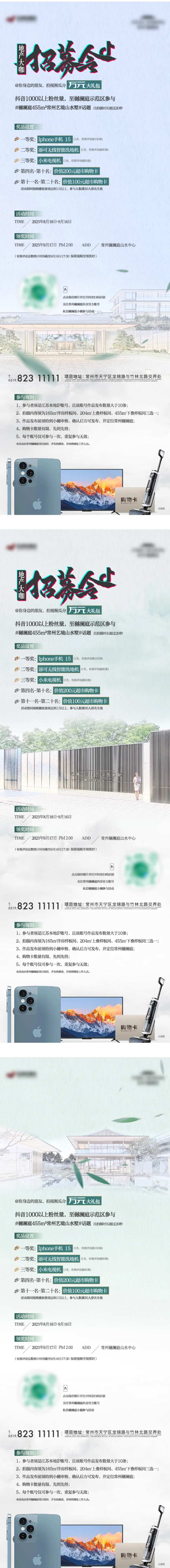 新中式活动抖音手绘长图-采灵感-cailinggan.com