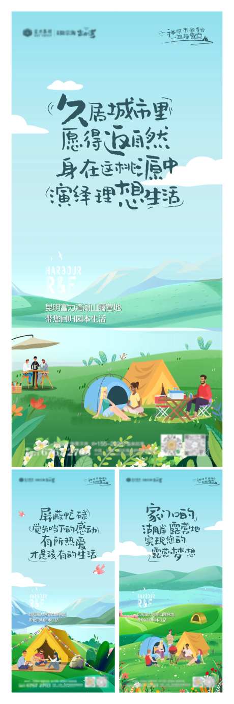 地产露营海报-采灵感-https://www.cailinggan.com/
