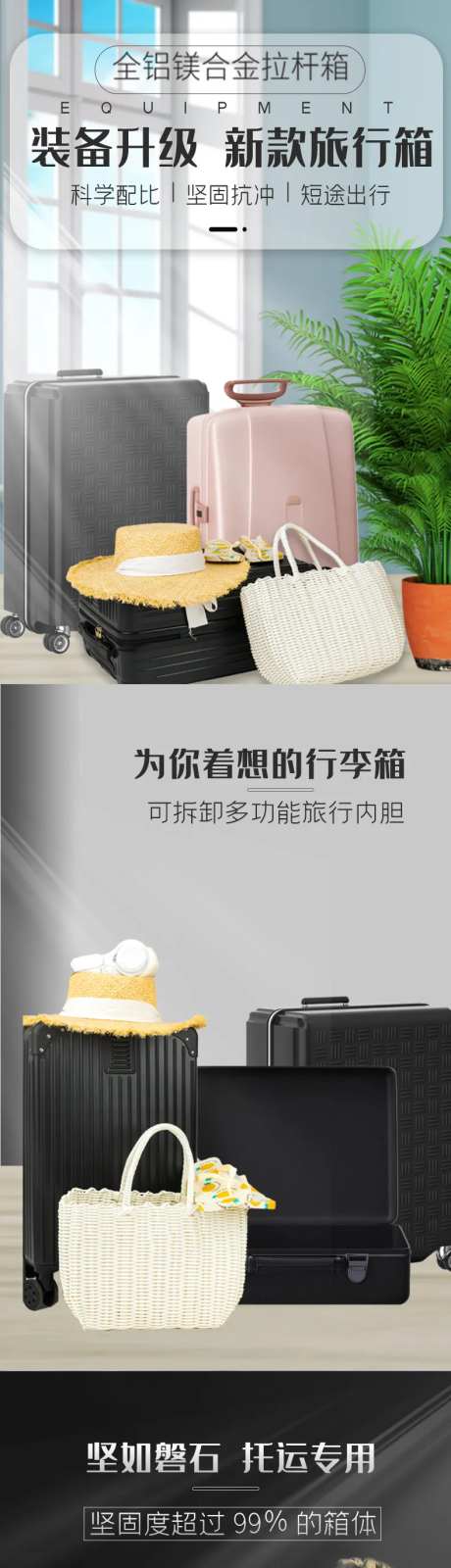 旅行商用行李箱电商详情页-采灵感-https://www.cailinggan.com/