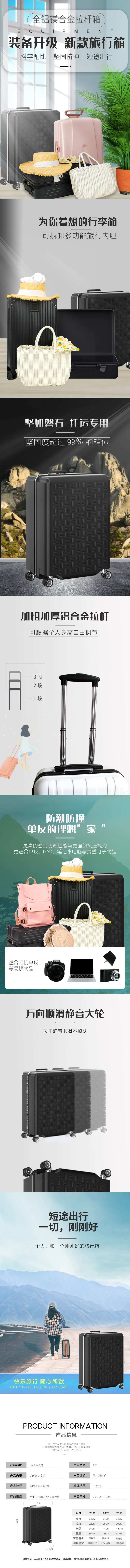 旅行商用行李箱电商详情页-采灵感-cailinggan.com