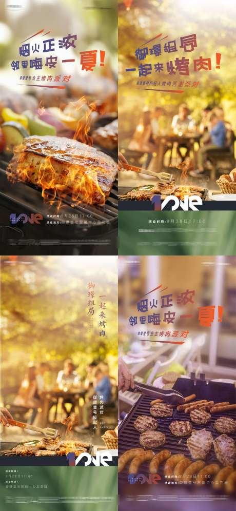 房地产bbq业主烤肉派对海报-采灵感-https://www.cailinggan.com/