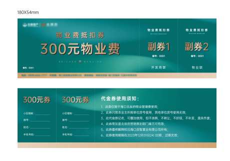 地产物业费券-采灵感-https://www.cailinggan.com/