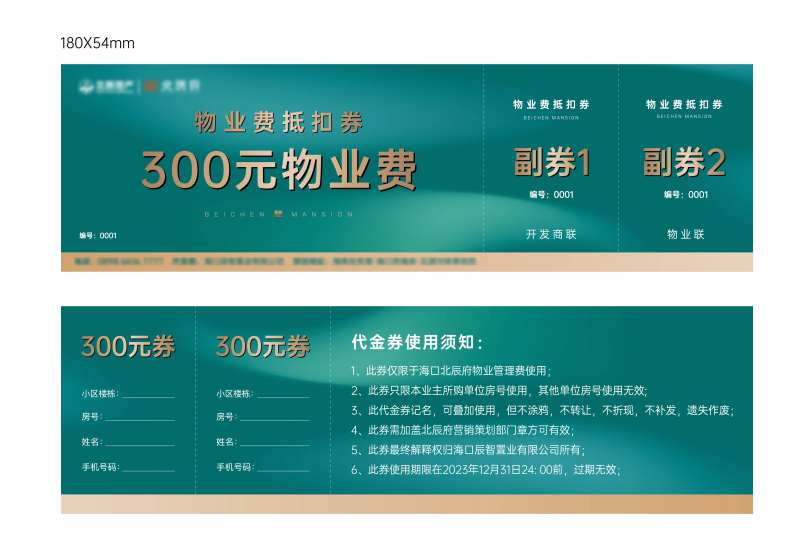 地产物业费券-采灵感-cailinggan.com