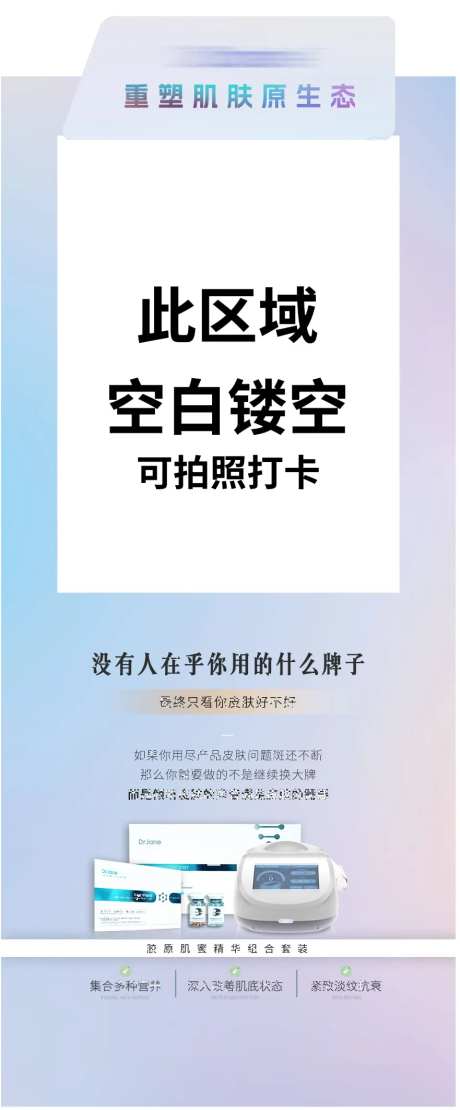 医美活动拍照形象异型牌海报-采灵感-https://www.cailinggan.com/