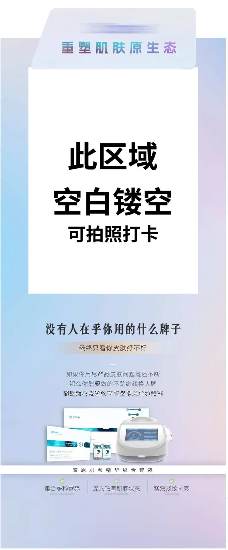 医美活动拍照形象异型牌海报-采灵感-cailinggan.com
