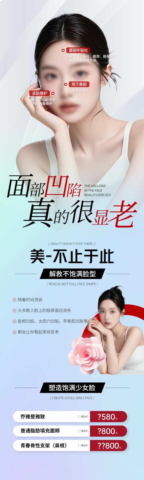 面部凹陷海报-采灵感-https://www.cailinggan.com/