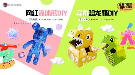 地产商业暖场活动流体熊穿戴恐龙DIY-采灵感-https://www.cailinggan.com/