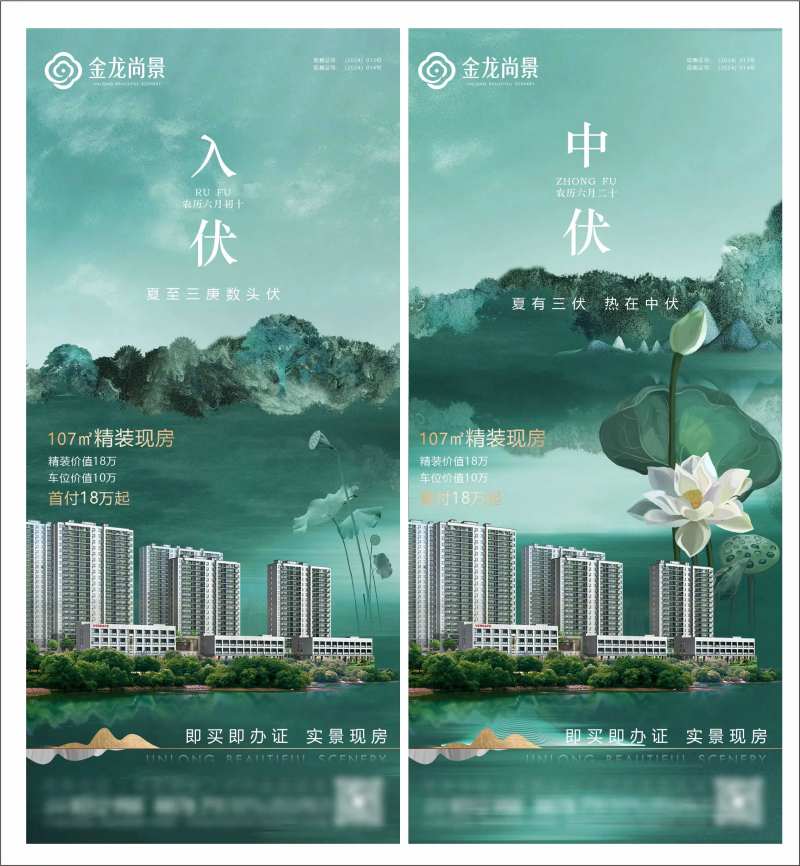 地产入伏中伏宣传海报-采灵感-cailinggan.com