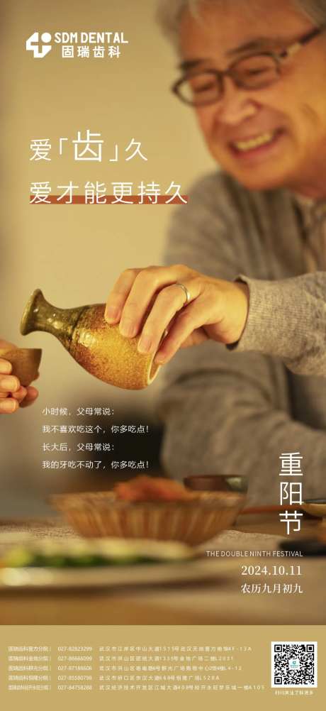 齿科重阳节海报-采灵感-https://www.cailinggan.com/