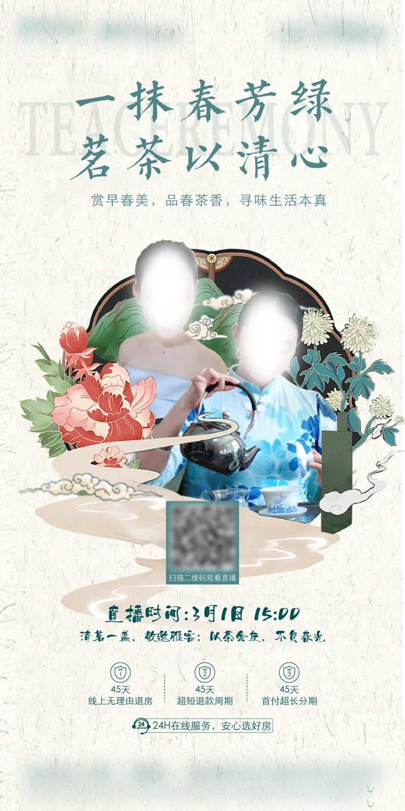 茶道直播-采灵感-cailinggan.com