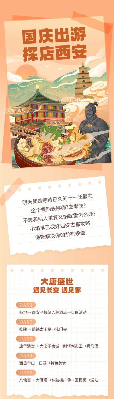 国庆出游旅行探店长图-采灵感-https://www.cailinggan.com/