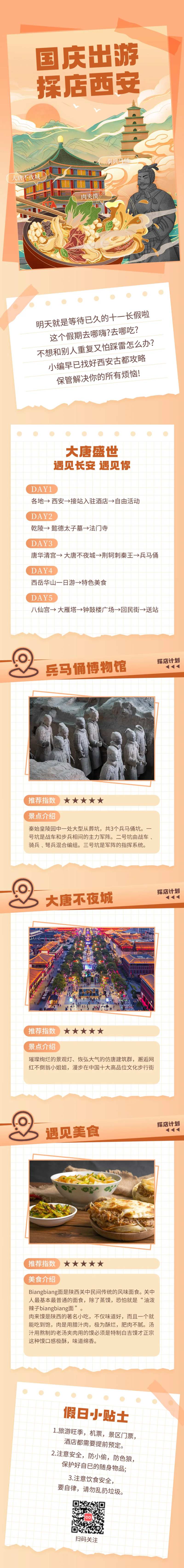 国庆出游旅行探店长图-采灵感-cailinggan.com