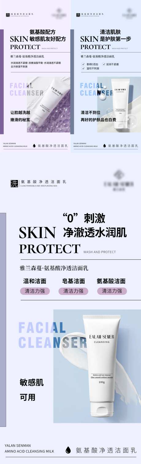 氨基酸浸透洗面奶海报-采灵感-https://www.cailinggan.com/