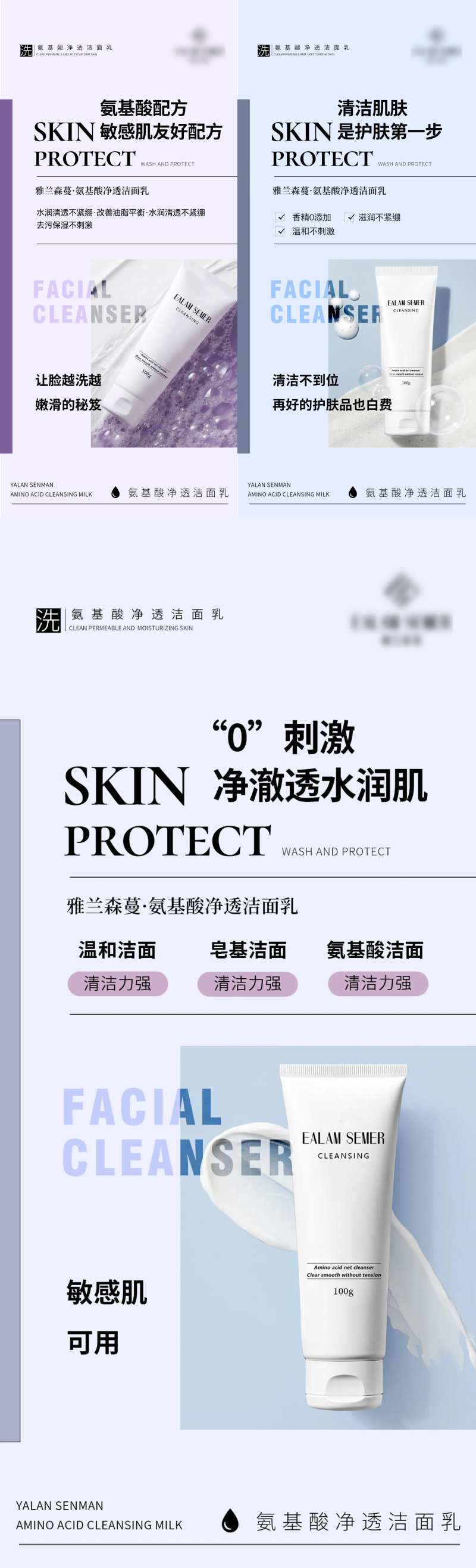 氨基酸浸透洗面奶海报-采灵感-cailinggan.com