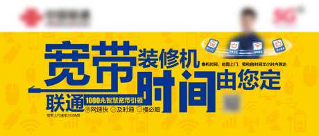 智慧宽带办理海报展板-采灵感-https://www.cailinggan.com/