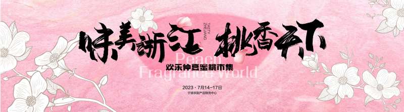 蜜桃集市主背景板-采灵感-cailinggan.com