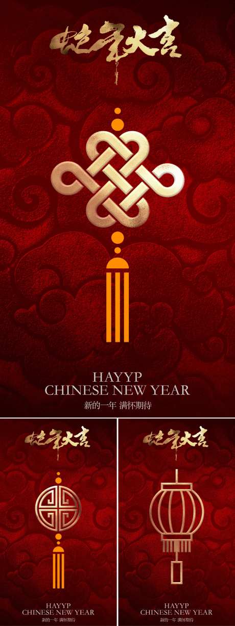 蛇年大吉红金质感系列海报-采灵感-https://www.cailinggan.com/