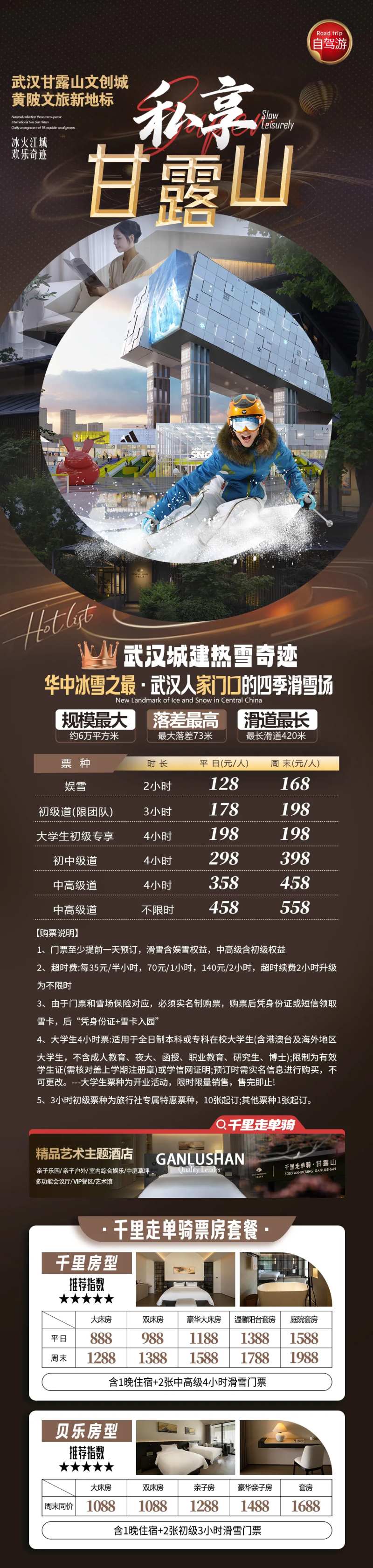 甘露山雪世界自驾海报-采灵感-cailinggan.com