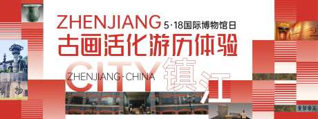 镇江博物馆背景板-采灵感-https://www.cailinggan.com/