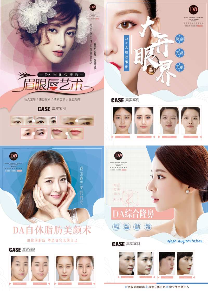 医美美容院海报设计-采灵感-cailinggan.com