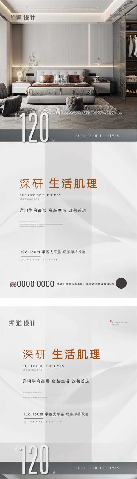 地产户型价值品质高端洋房白色海报-采灵感-https://www.cailinggan.com/