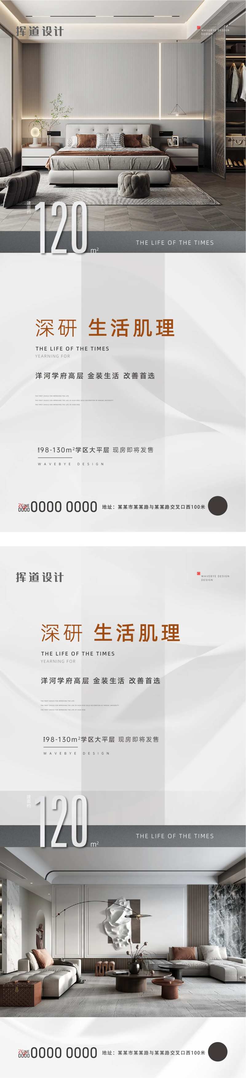 地产户型价值品质高端洋房白色海报-采灵感-cailinggan.com