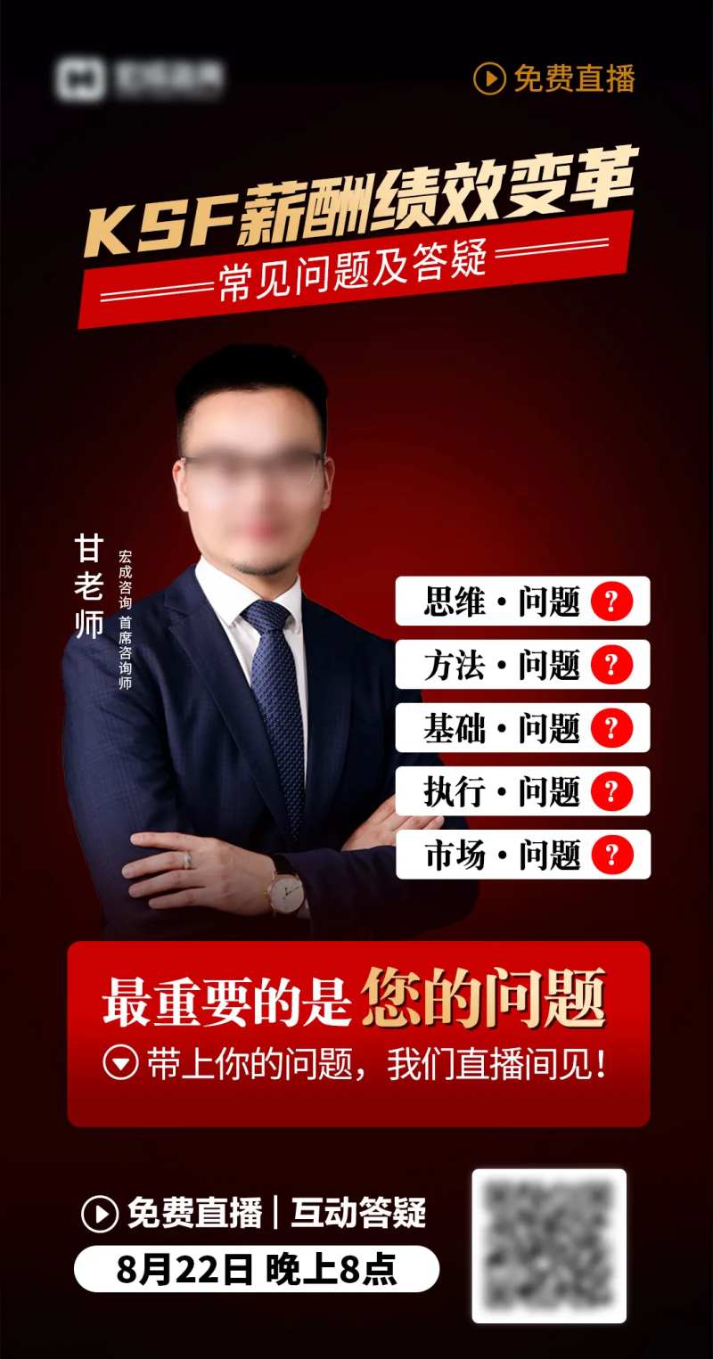 薪酬设计抖音人物直播海报-采灵感-cailinggan.com