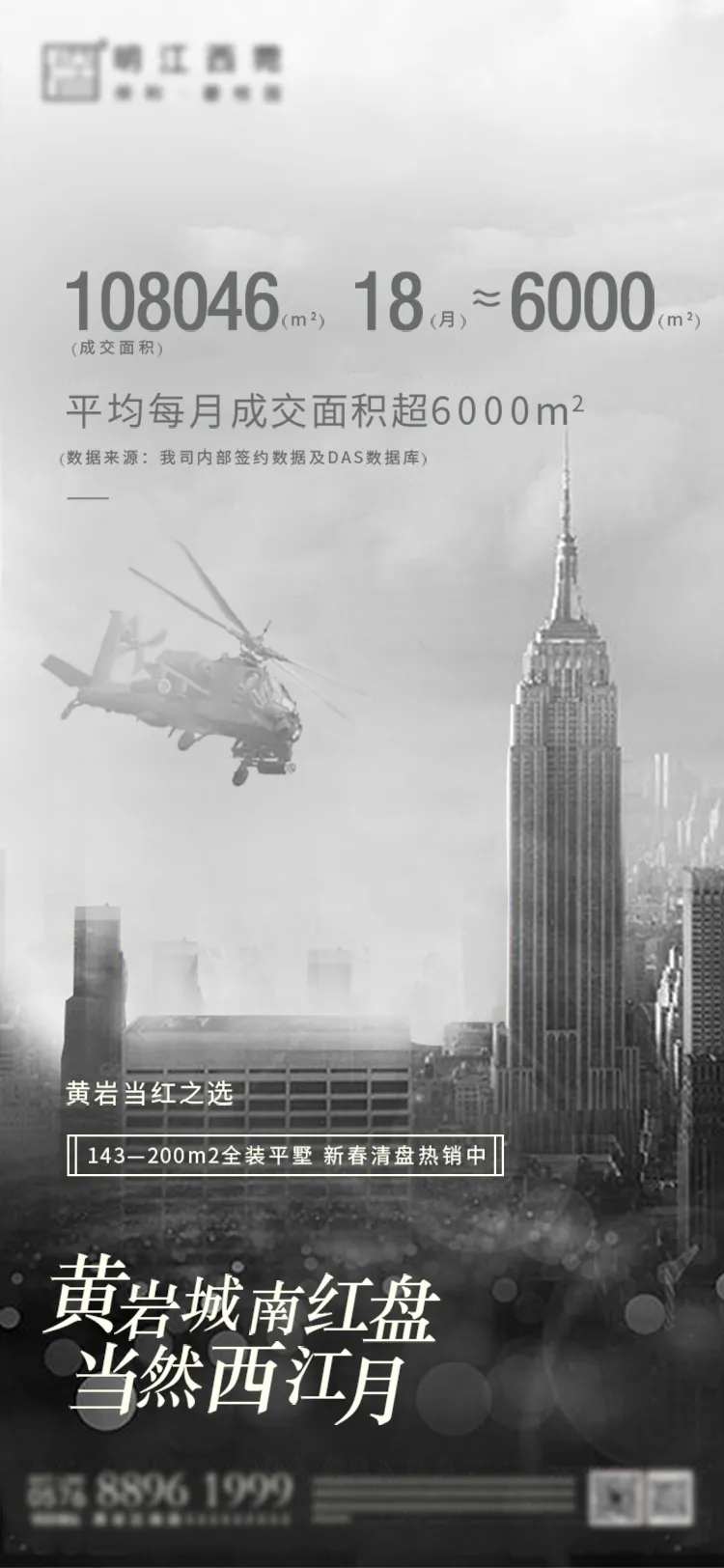房地产城市建筑移动端海报-采灵感-cailinggan.com