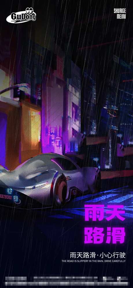 酒吧夜店雨天海报-采灵感-https://www.cailinggan.com/