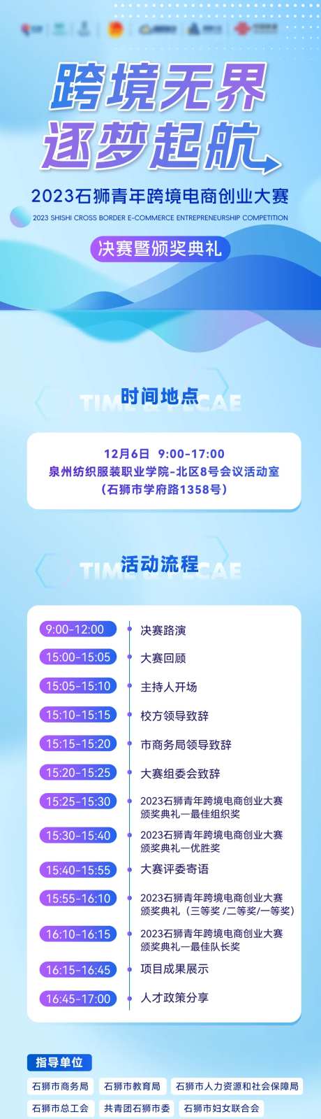 创业大赛长图-采灵感-https://www.cailinggan.com/