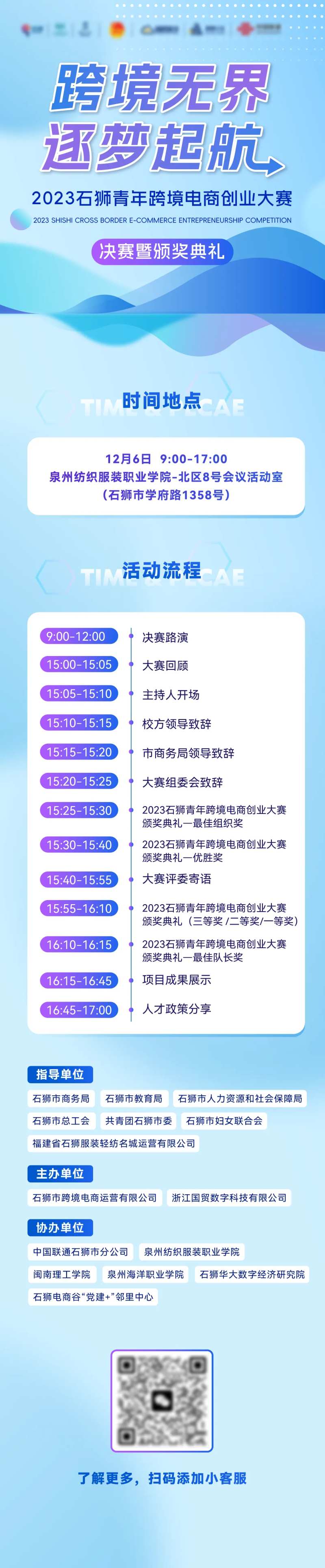 创业大赛长图-采灵感-cailinggan.com