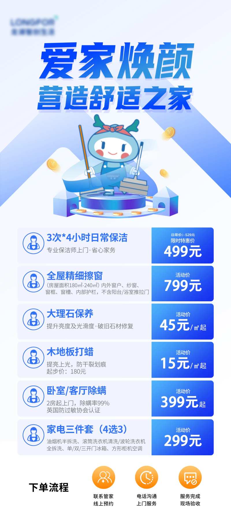营造舒适之家展架-采灵感-cailinggan.com