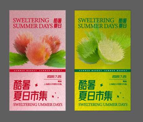 酷暑夏日市集水果海报-采灵感-https://www.cailinggan.com/