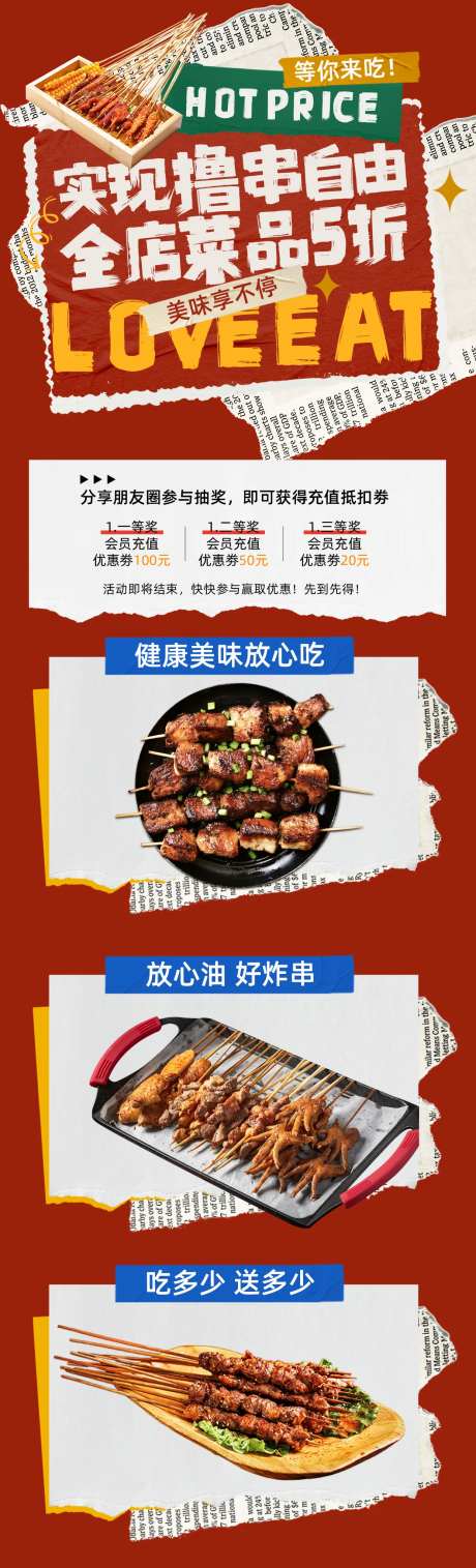撸串餐饮美食长图海报-采灵感-https://www.cailinggan.com/