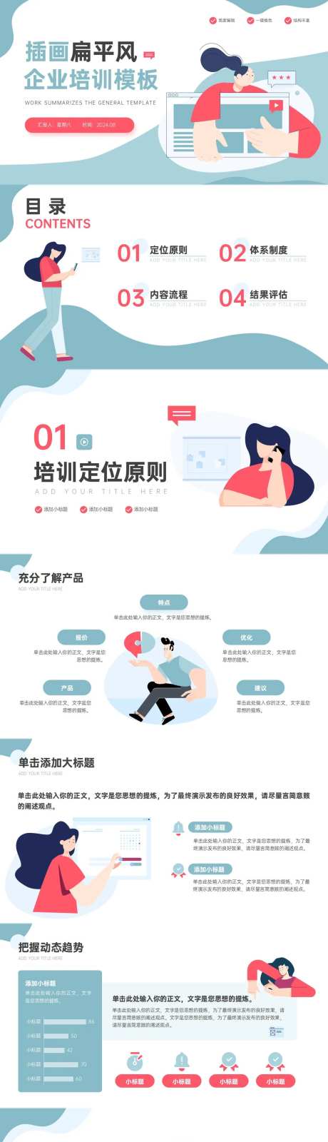 插画扁平风企业培训通用PPT模板-采灵感-https://www.cailinggan.com/