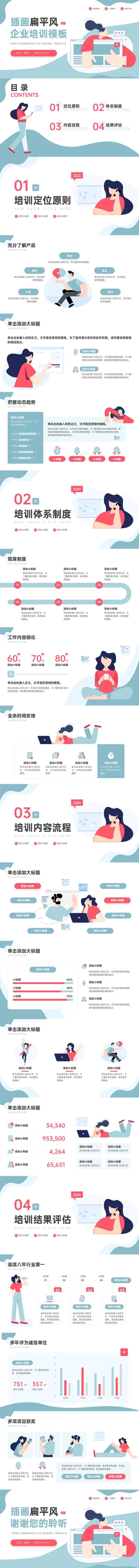 插画扁平风企业培训通用PPT模板-采灵感-cailinggan.com