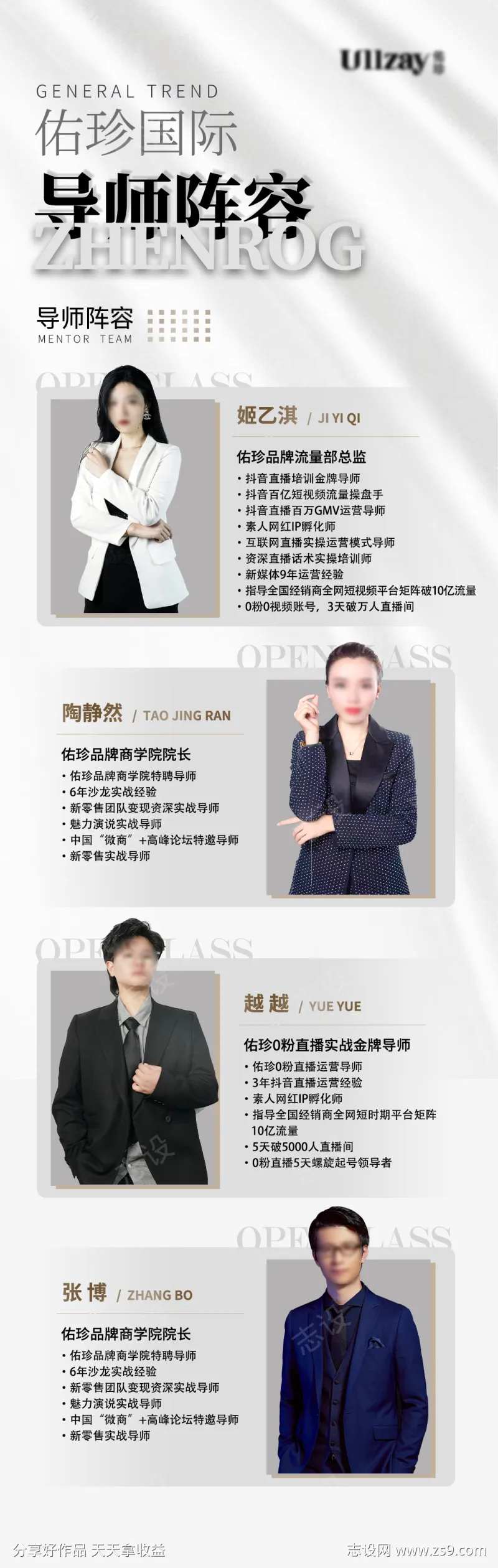 导师阵容介绍海报-采灵感-cailinggan.com