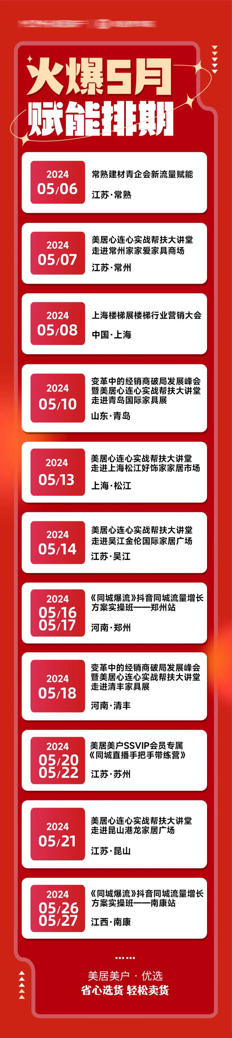 活动排期长图-采灵感-cailinggan.com