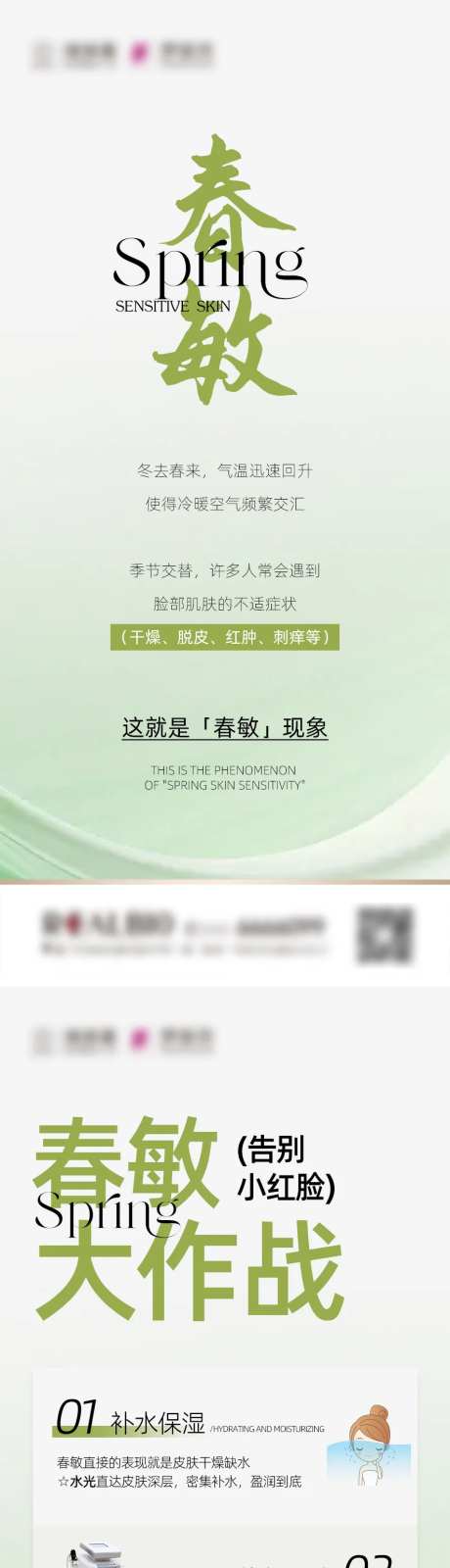 医美朋友圈科普春敏海报-采灵感-https://www.cailinggan.com/