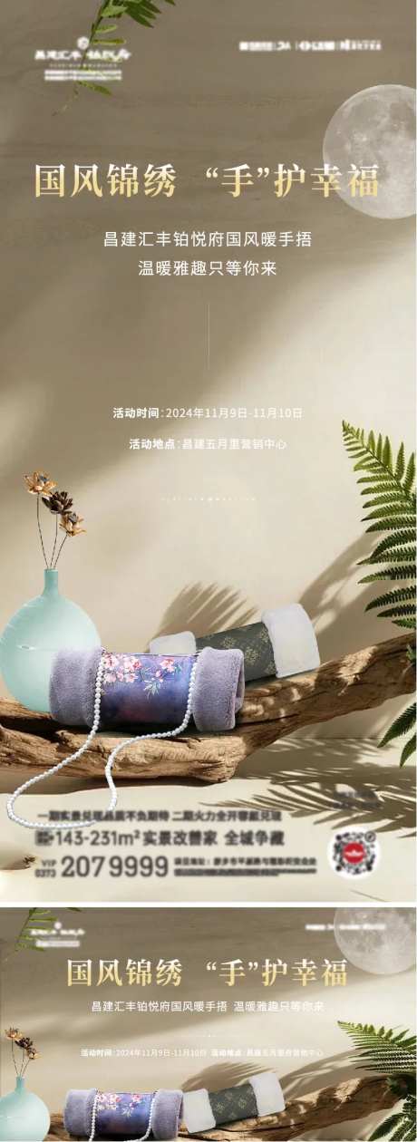 地产活动暖场暖手捂暖手宝-采灵感-https://www.cailinggan.com/