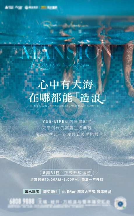 泳池开放海报-采灵感-https://www.cailinggan.com/
