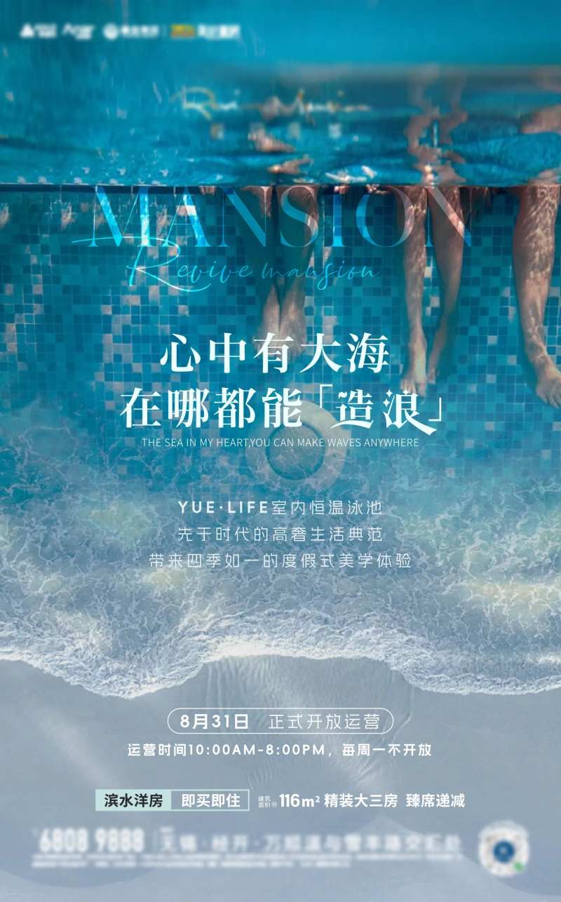 泳池开放海报-采灵感-cailinggan.com