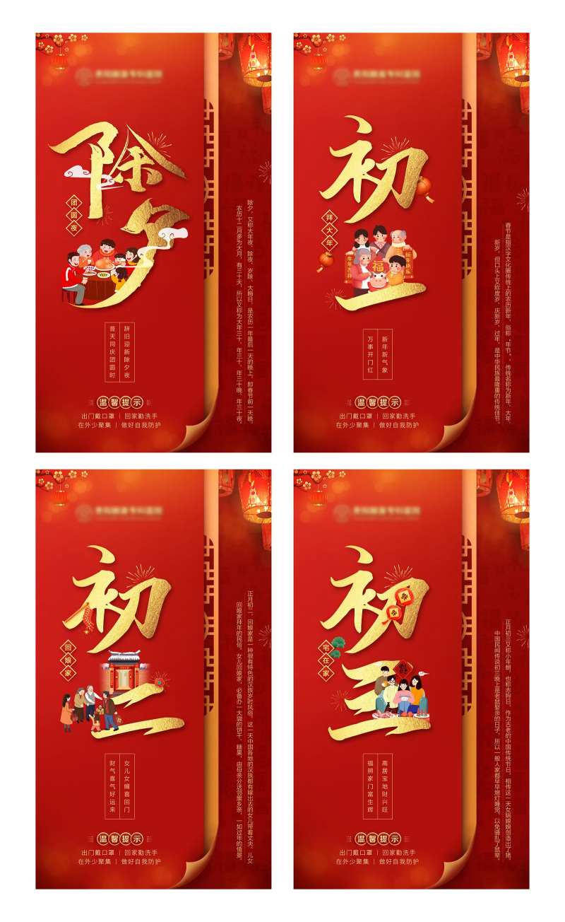 春节除夕初一至初三节日海报-采灵感-cailinggan.com