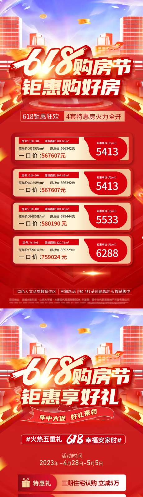 618年中钜惠系列海报-采灵感-https://www.cailinggan.com/