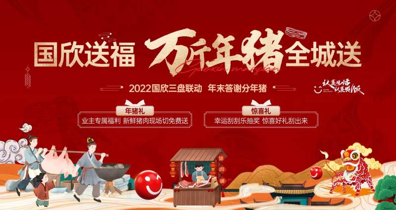 猪肉杀猪活动背景板                                                                                                                                                                                               -采灵感-cailinggan.com
