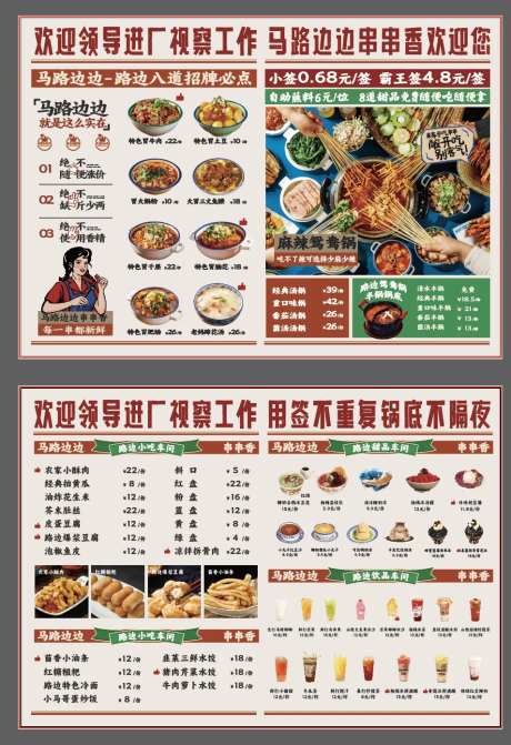 火锅串串香菜单-采灵感-https://www.cailinggan.com/