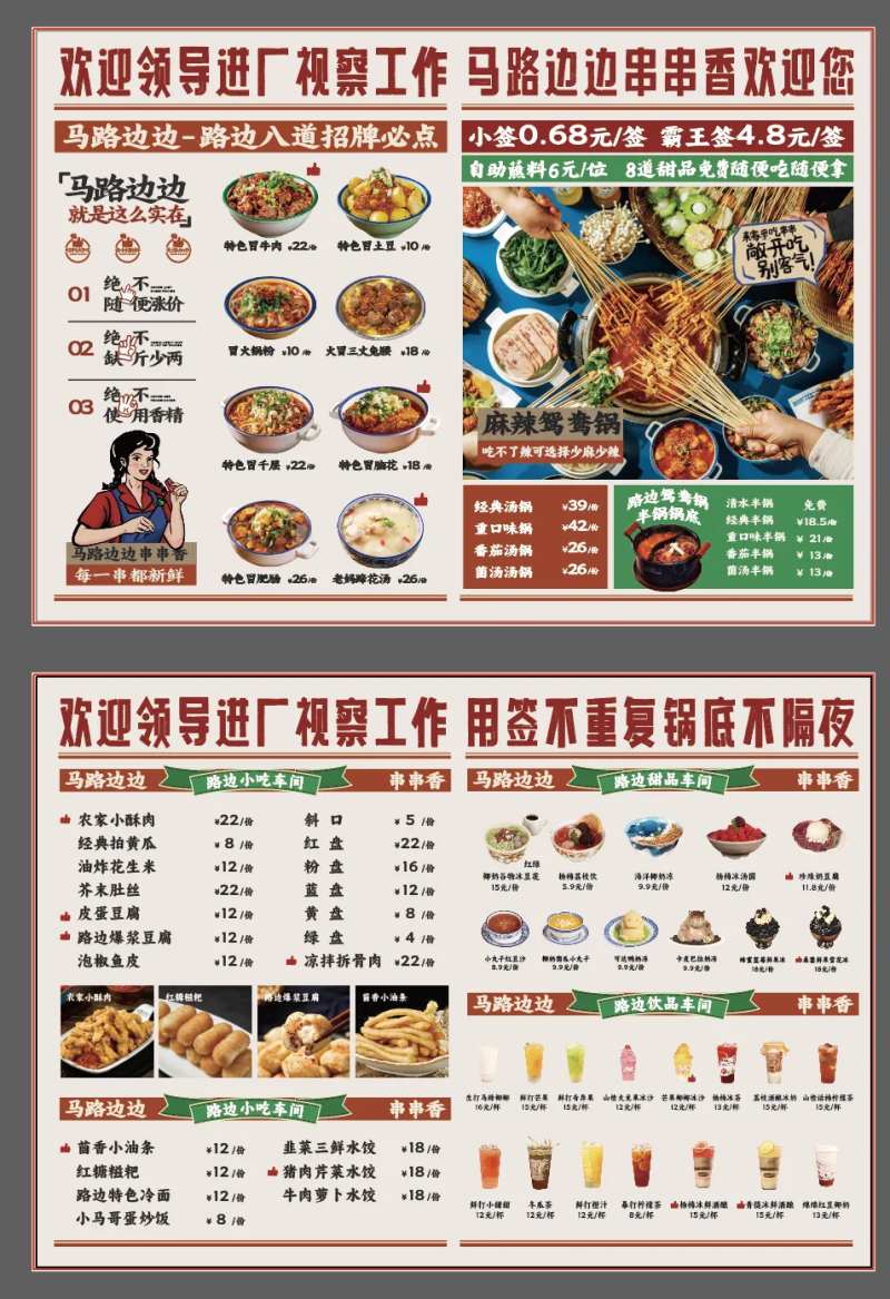 火锅串串香菜单-采灵感-cailinggan.com