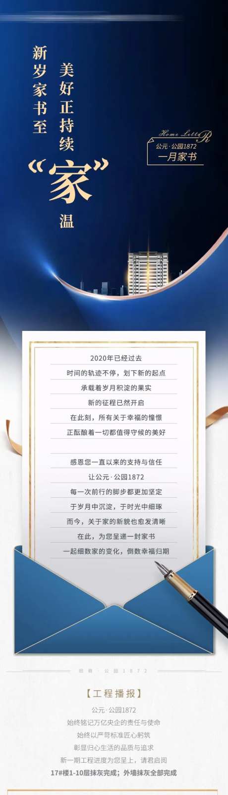 新岁地产家书-采灵感-https://www.cailinggan.com/