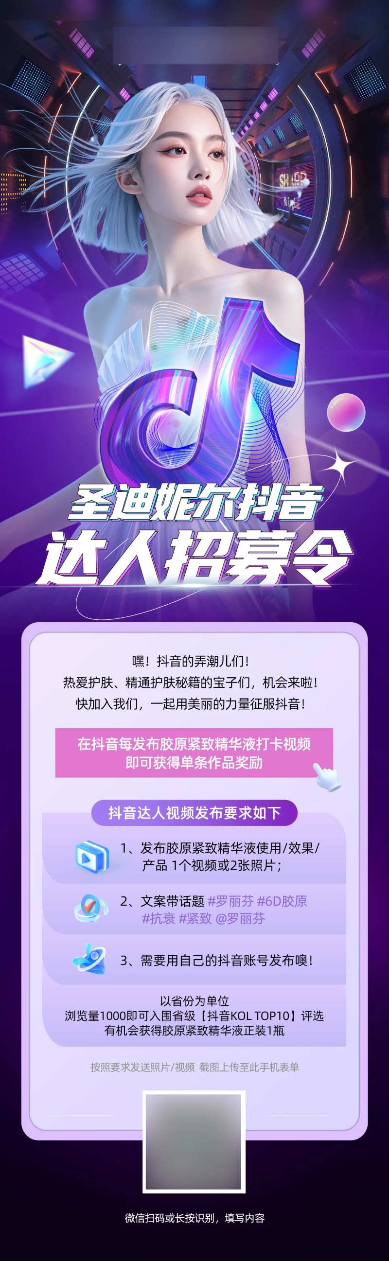 抖音达人招募-采灵感-cailinggan.com