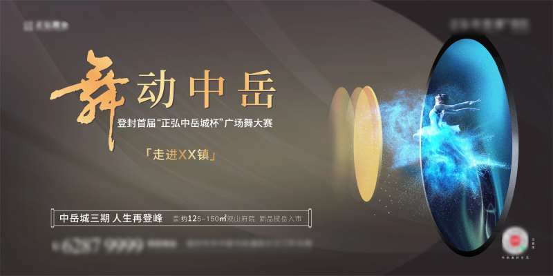 广场舞大赛背景板-采灵感-cailinggan.com